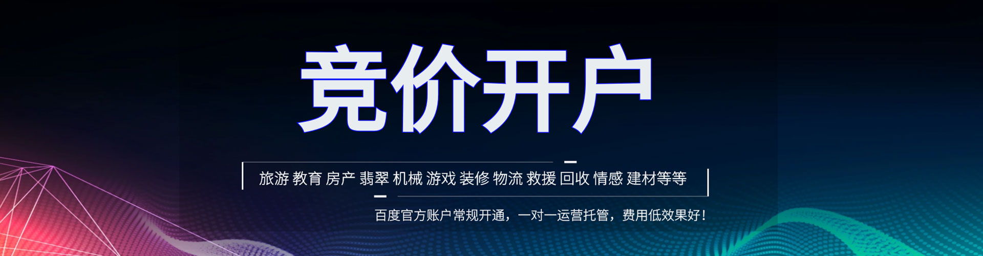安溪百度竞价运营